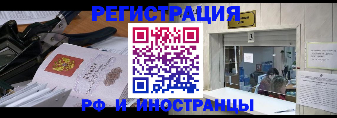 где прописаться в Чите