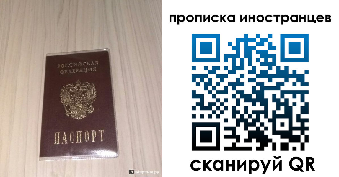 временная регистрация для всех в Чите