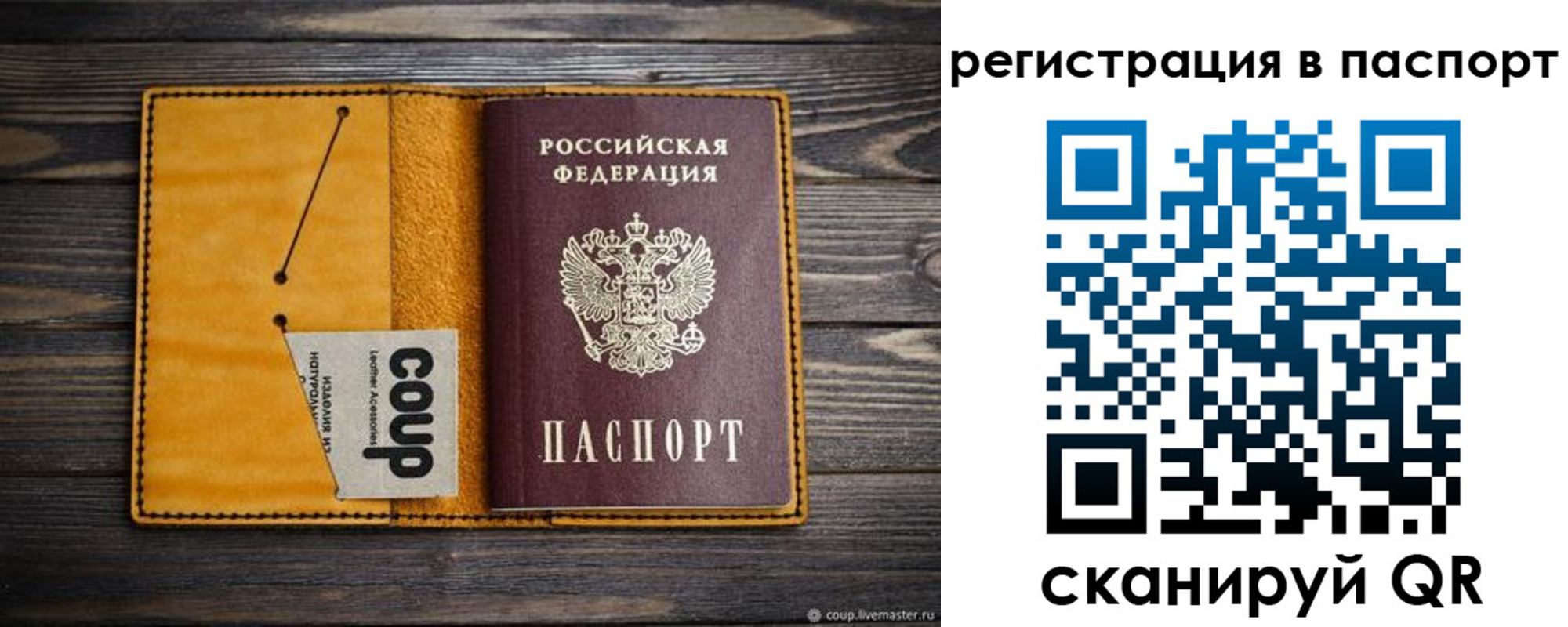 прописка ребенка в Чите