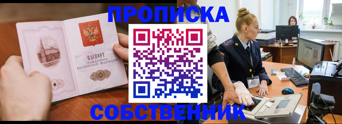 временная регистрация надежно в Чите