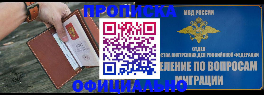 временная регистрация 2025 в Чите