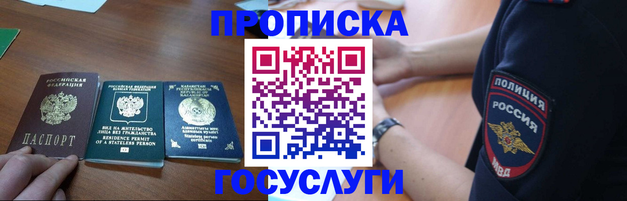 регистрация в Чите