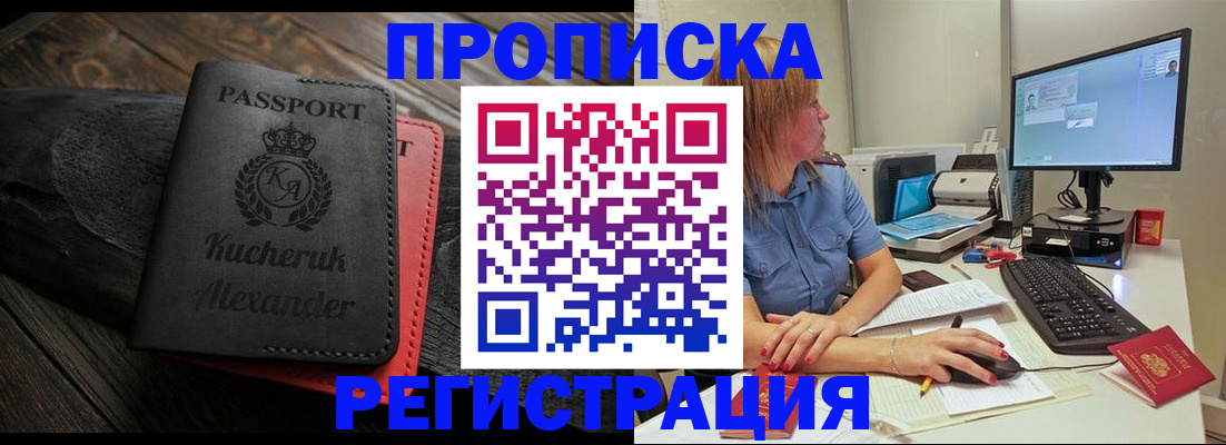 прописка для школы в Чите