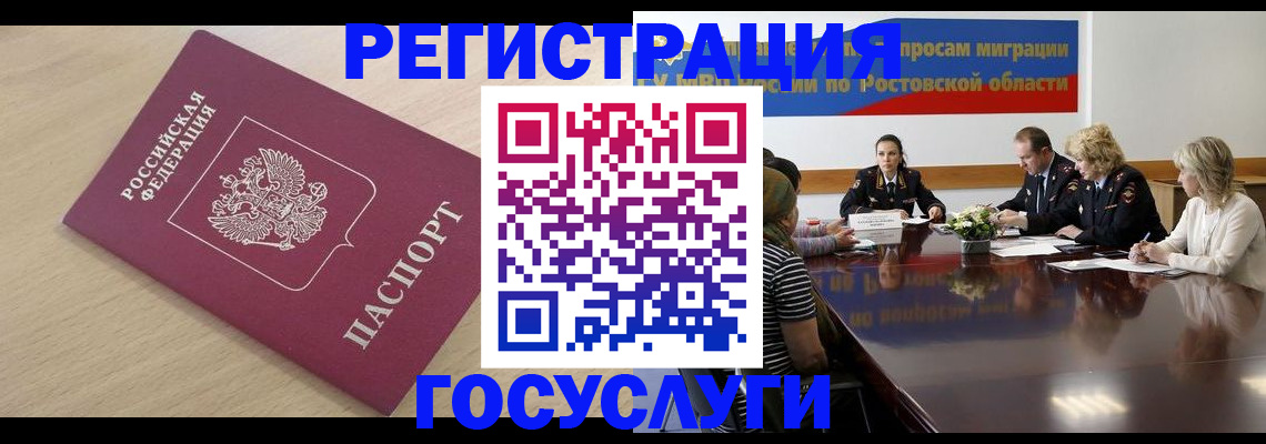 купить прописку в Чите