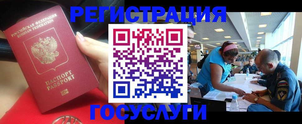 временная регистрация купить в Чите