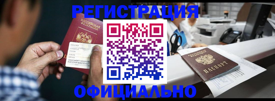 прописка гарантия в Чите