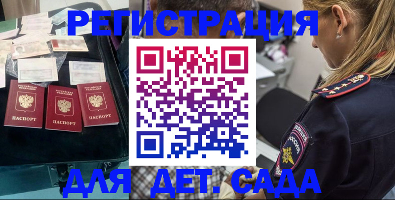 регистрация для дет. сада в Чите