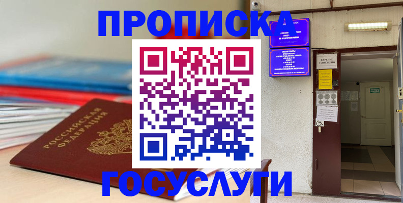 прописка законно в Чите