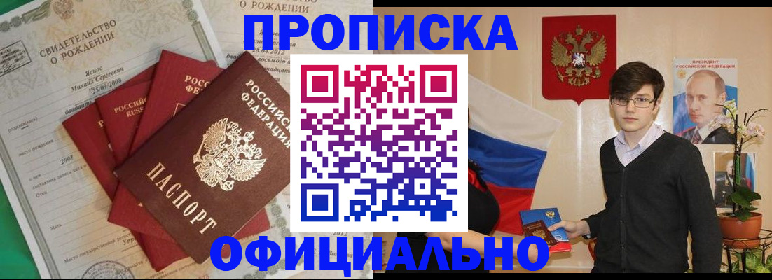 прописка паспорт в Чите